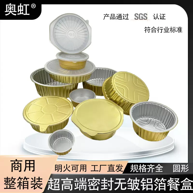 金色高端锡纸盒圆形铝箔餐盒一次性特加厚外卖打包盒商用整箱装