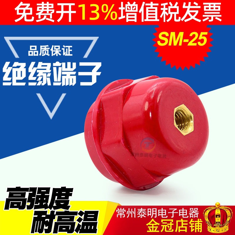 SM25*30MM M6 高强度纺锤型低压 配电箱红色绝缘子座铜螺绝缘支柱
