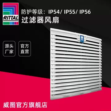 威图过滤器风扇SK过滤风扇 过滤器 SK 3237.100/SK 3237.108