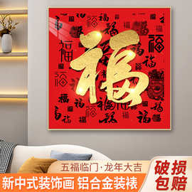 福字挂画百福图新中式入户装饰画客厅玄关福字挂画沙发挂墙订制品