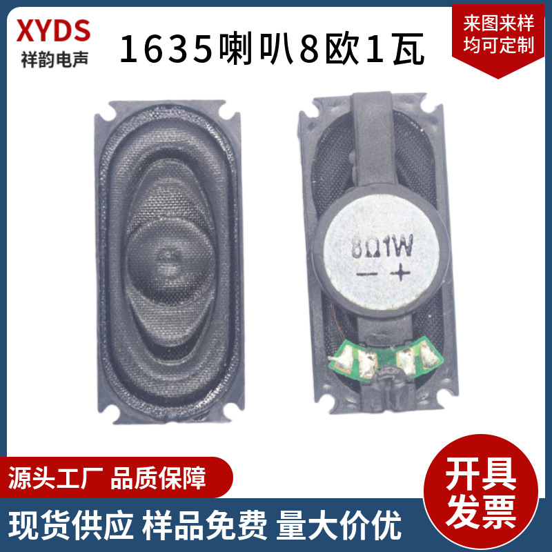 1635 笔记本方形扬声器35*16MM 8欧1瓦8Ω1W 厚5.2MM塑胶内磁喇叭