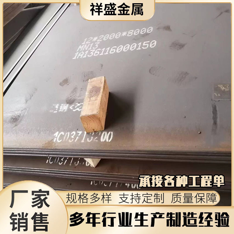 NM450耐磨钢板 批发MN13耐磨衬板 复合耐磨板 钢板加工 钢板切割