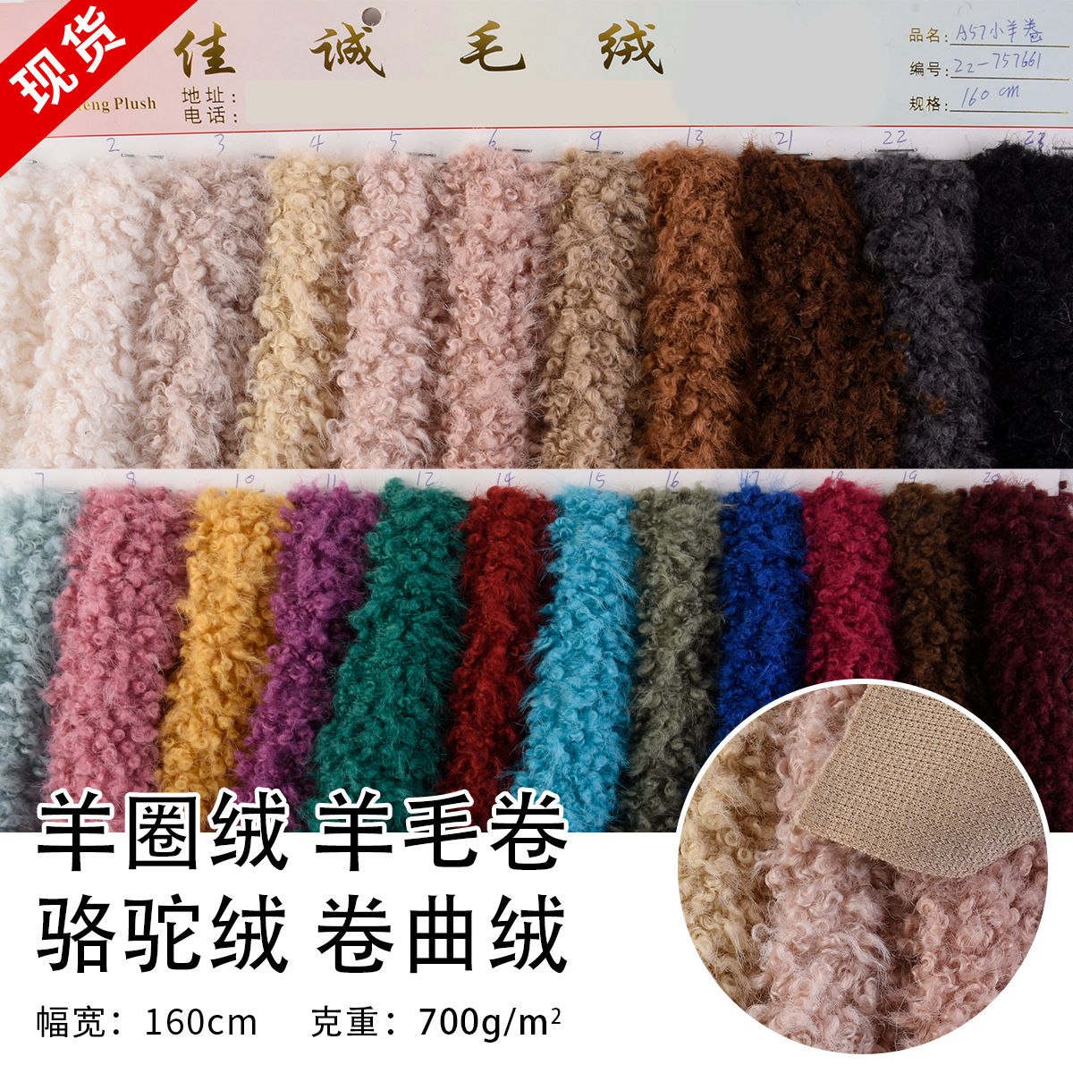 羊圈絨 羊毛卷 駱駝絨 捲曲絨 大小羊捲毛  時裝外套人造毛圈布