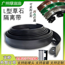 草石隔离带l型挡板加厚花园围挡园林绿化挡土板草坪分隔带隔根板