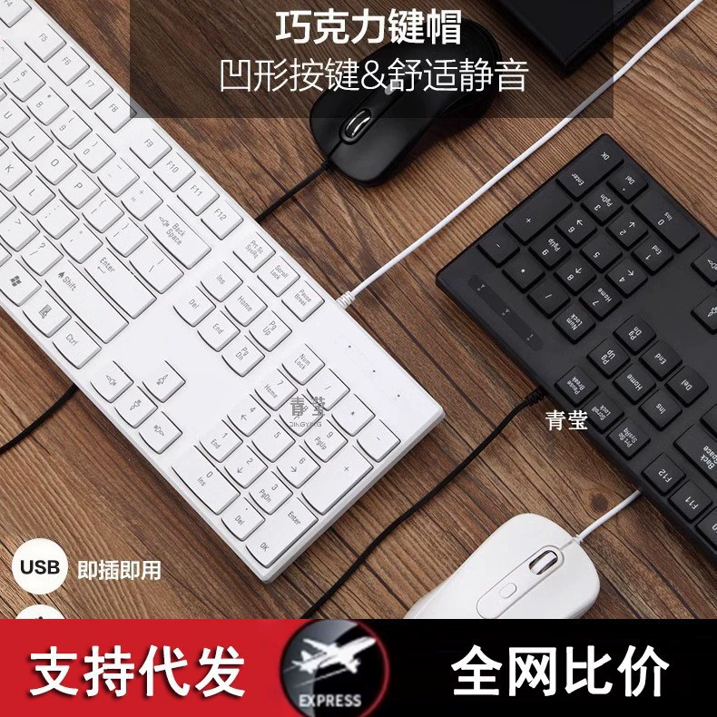 Компьютерная клавиатура Настольный ноутбук Проводная клавиатура и мышь офисная специальная клавиатура и набор мыши