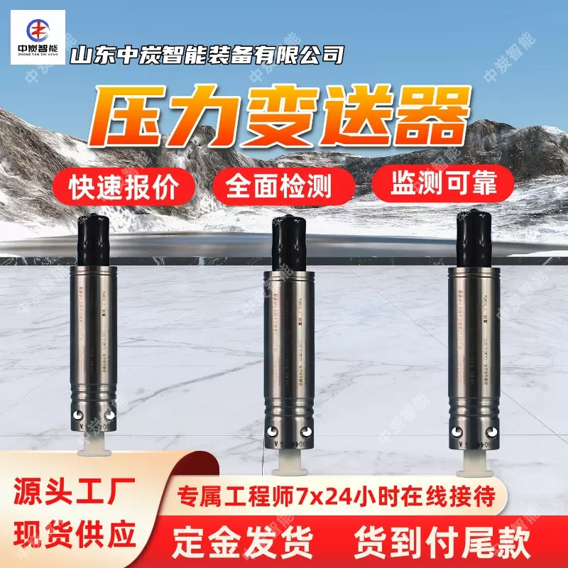 高灵敏度压力变送器 稳定性好矿用压力变送器 矿用压力变送器