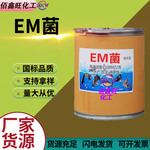 em菌 发酵菌堆肥菌种植叶面肥水溶肥冲施肥农业厂家批发 EM菌