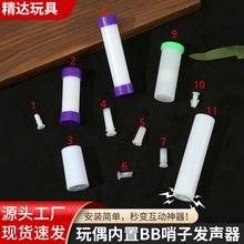 怪叫发声器玩具配件宠物配件BB叫子BB哨子动物倒置发音器玩具配件