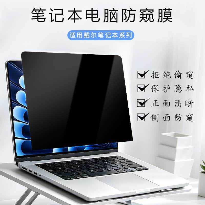 Suitable for the New Dell Laptop Privacy Film, Gaming Box G7 Computer Anti-Peeping Film, High-Definition Explosion-Proof Screen Protection Film Suitable for the New Dell Laptop Privacy Film, Gaming Box G7 Computer Anti-Peeping Film, High-Definition Explosion-Proof Screen Protection Film