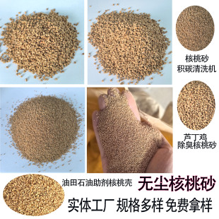 Spot Wholesale Peach Shell Booster Cleaning Walnut Sand Polishing Abrasive Pet Bedding Oil Field Leak Plugging Walnut Sand