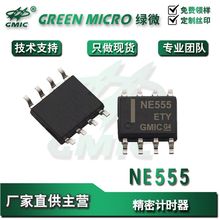 NE555  贴片SOP8 全新高精度定时器IC 国产时基电路电子芯片