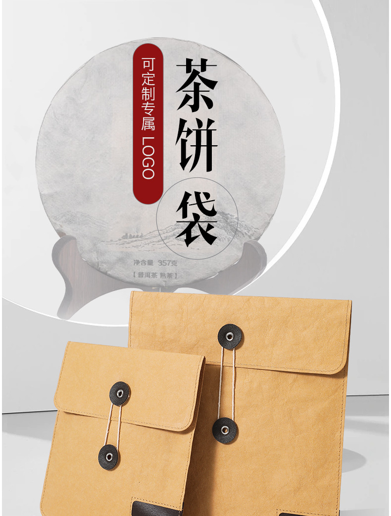 茶饼袋详情页_01
