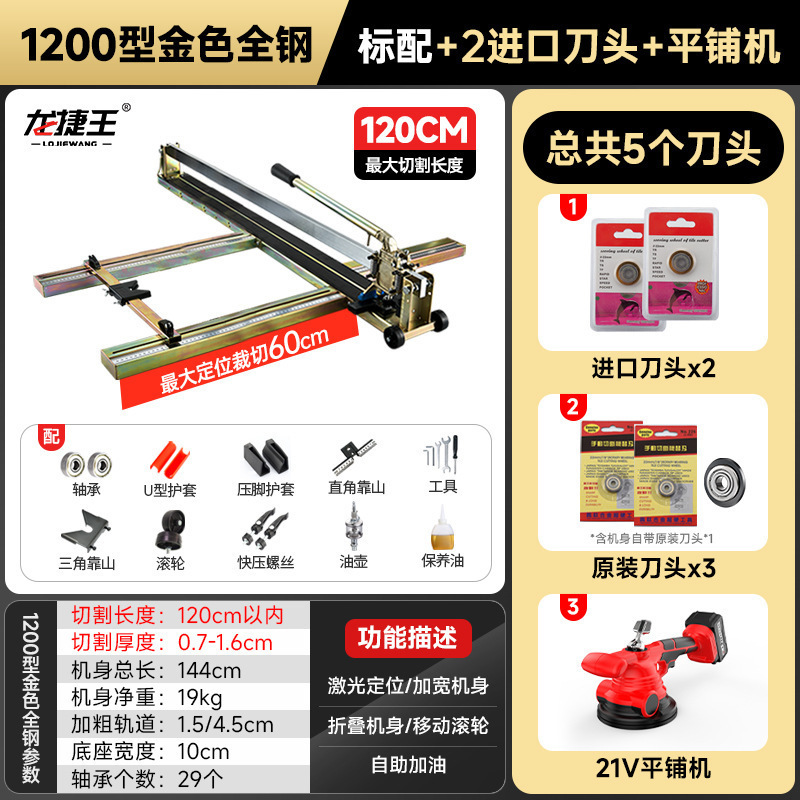 1200 dorado estándar + 5 cortadores + pavimentador