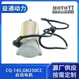 MOTOYT摩托车配件 CQ-145电机GN250CC启动电机厂家批发