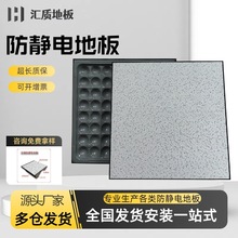 全钢pvc防静电地板600弱电机房监控室国标高架空静电陶瓷活动钢制