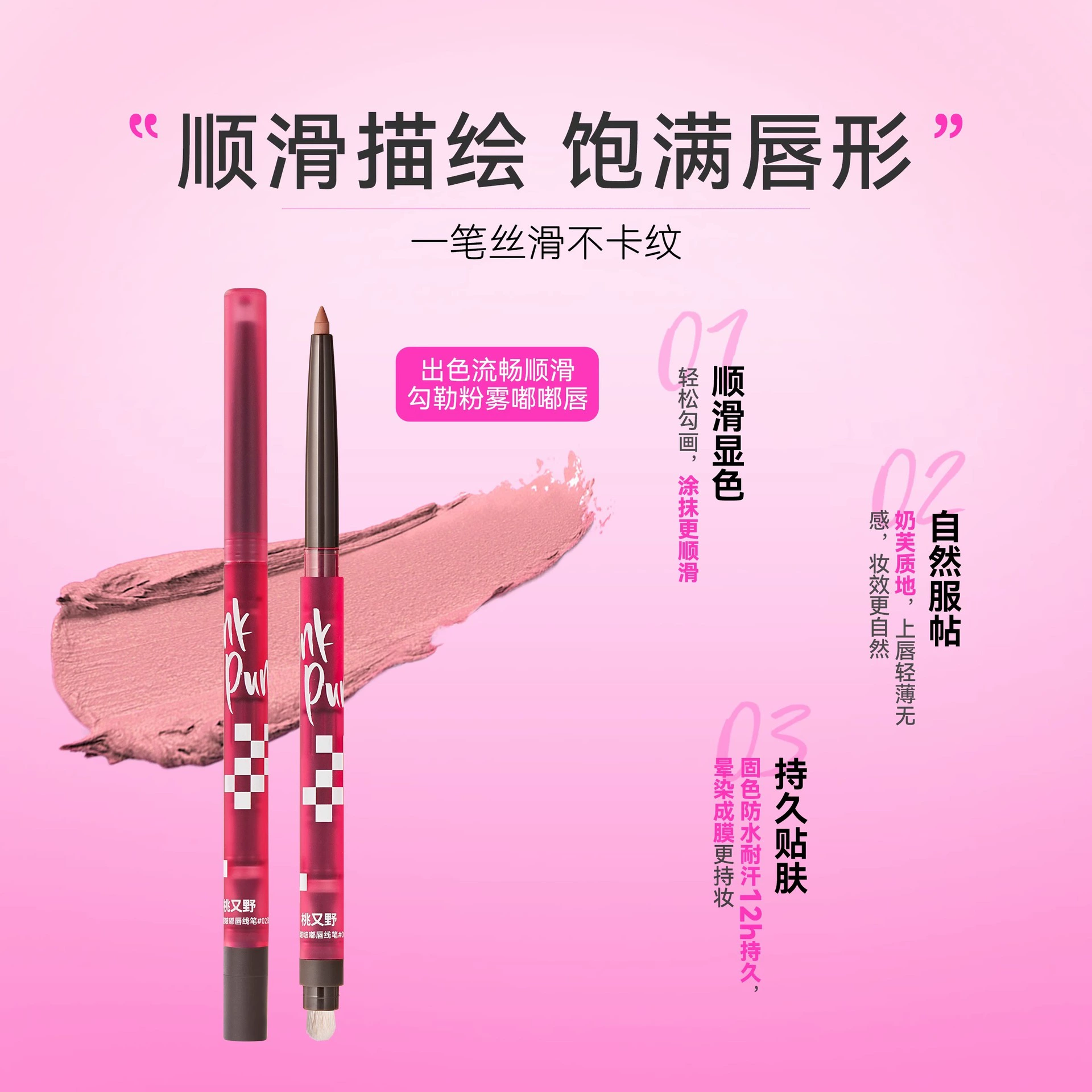 桃又野 Lip pencil, waterproof coloring book, contouring, long-term effect