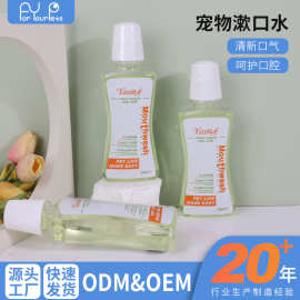 宠物漱口水 狗狗猫咪口腔清洁 清新口气漱口水250ml 宠物用品批发