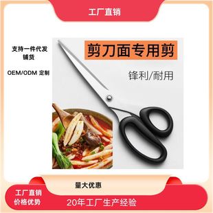Scissors Noodles Special Shears Shanxi Special Pasta Shears Household Kitchen Noodles Shears Shears Shears Shaggy Noodles Shears Long Noodles Fish Noodles