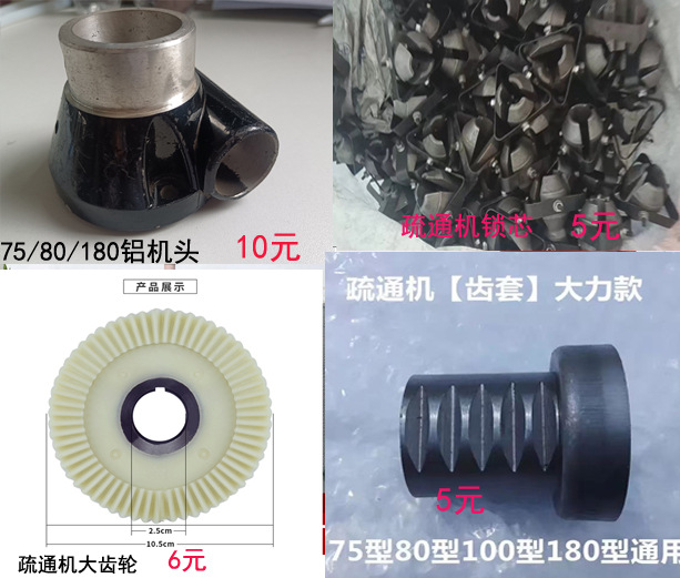 疏通机配件钻头铝机头下水道疏通机大齿轮配件大力疏通机锁芯齿套