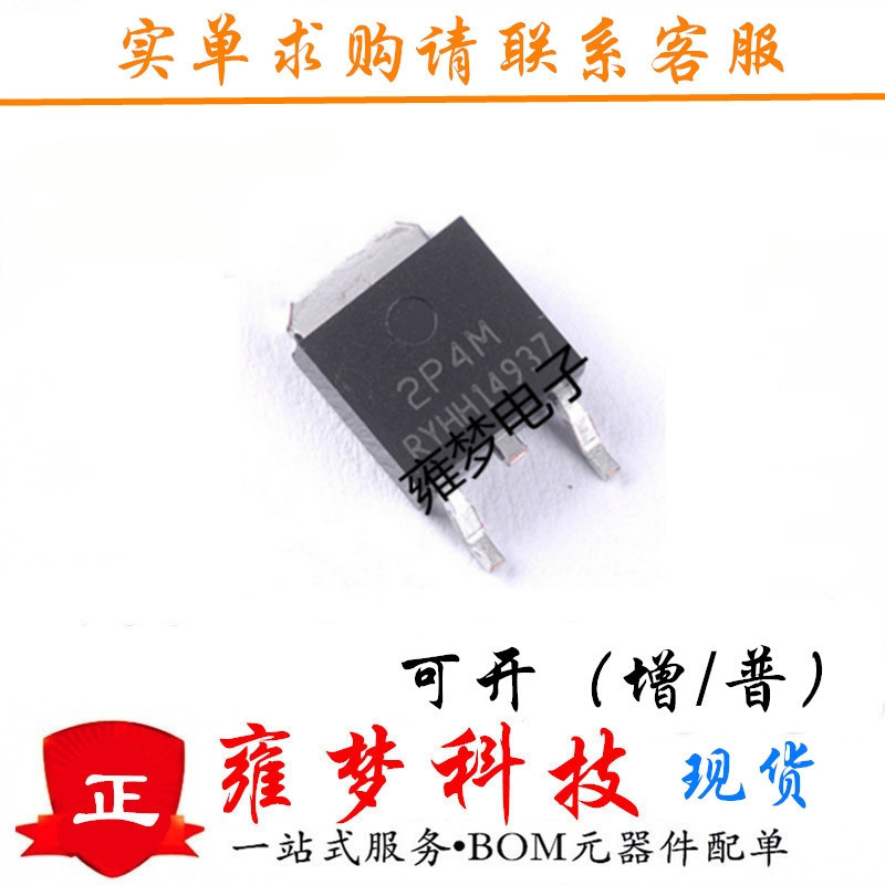 2P4M TO-126 直插 TO-252贴片 单向可控硅 晶闸管 全新现货 雍梦