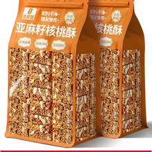 亚麻籽核桃酥正无宗蔗糖坚果花生仁独立包装糕点零食品官方旗舰店