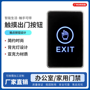触摸款出门按钮86型开关明装常开面板办公室家用门禁出门按钮开关-阿里巴巴