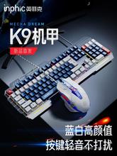 英菲克K9机甲键盘鼠标套装有线游戏拼色电竞办公低噪男生电脑专用