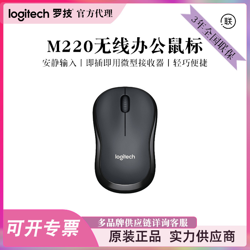 Logitech M220 Wireless Silent Mouse USB Computer Office Mouse with 2.4g Micro Receiver