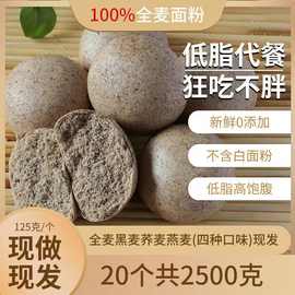 山东大馒头20个无添加粗粮馒头全麦粗粮黑麦荞麦燕麦早餐馒头即食