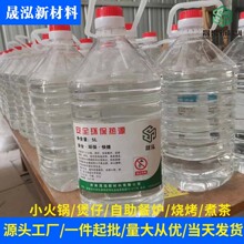 一次性燃料耐高温矿物植物油火锅外卖烤鱼燃料油生物油商用环保油