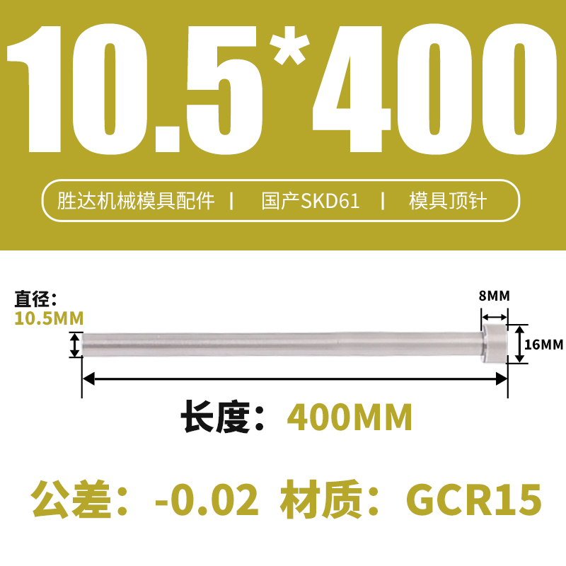 10.5*400 접시 머리 16*8
