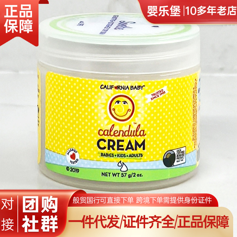 Cross-Border Spot American California Baby California Baby Calendula Cream 57g
