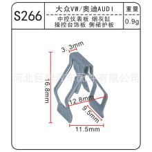 适用于大众 奥迪汽车中控仪表盘 侧裙护板U型金属铁夹卡扣S266