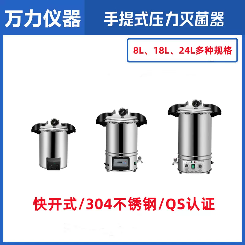 XFS手提式压力灭菌锅不锈钢灭菌器蒸汽消毒锅高压灭菌锅