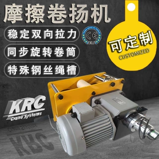 定制小型德式卷扬机稳定牵引双向拉力电动绞盘起重 摩擦卷扬机