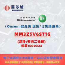 MM3Z5V6ST1G Onsemi��ɭ�� �R�{���O�� һվʽ����bom���Ԫ����