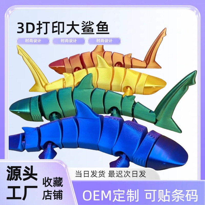 3d printing shark whole body movable joint shape free swing creative children‘s new toy model fish toy
