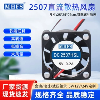 2507微型风扇5V液压高速静音无人机净化器加湿器工业直流散热风扇