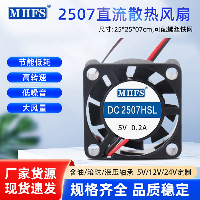 2507 Micro Fan 5V Hydraulic High Speed Silent Drone Purifier Humidifier Industrial Dc Cooling Fan 2507 Micro Fan 5V Hydraulic High Speed Silent Drone Purifier Humidifier Industrial Dc Cooling Fan