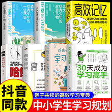 30天成为学习高手父母话术学习规划高效学习书籍宝典内驱力学习方