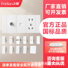 【厂家直供 量大价优】飞雕五孔插座单开118型墙壁开关面板暗装