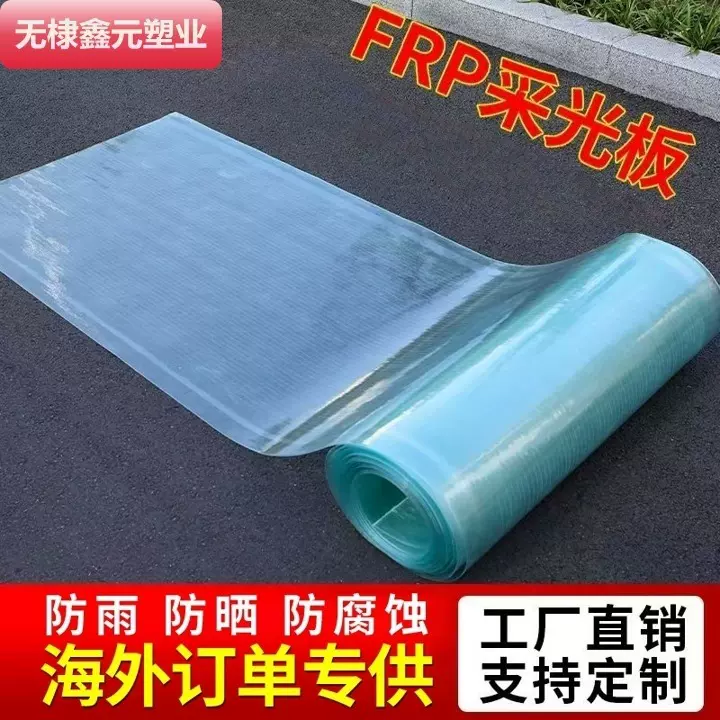 frp阳光板 采光板半透明树脂瓦纤维板玻璃钢瓦塑料雨棚温室棚跨境