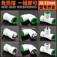 �����pprˮ�ܿ��ٽ��^ֱ��ʽ4�ֹ�20PPR���25���ˮ�ܼ�PVC���