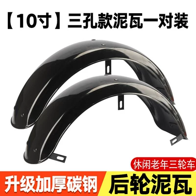 and Right Waterproof Board 10/ – Electric vehicle fender - solid-iron-plate-10inch-mudguard-pair-of-three-hole-models