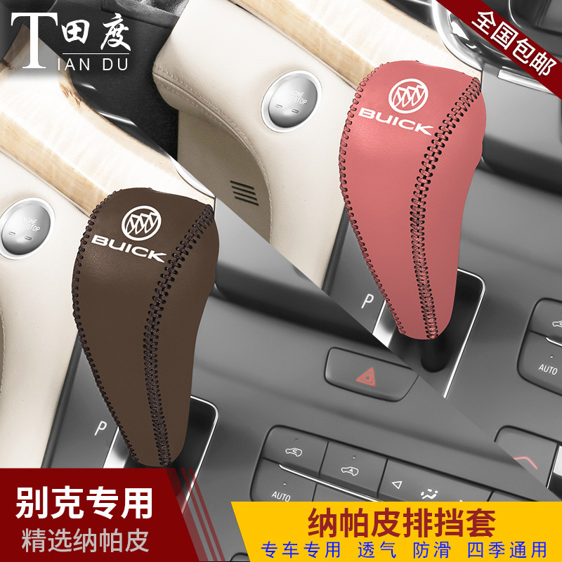 11-23種類のビュイックGL8専用のハンドルカバーGL8 es 28t 25s本革のシフトカバーの保護カバー|undefined