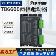 兴丰元20 42 57两相步进电机tb6600驱动器 升级版控制器微型马达