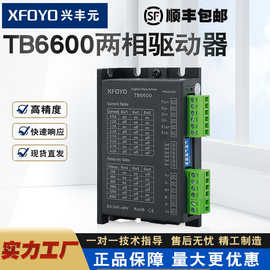 兴丰元20 42 57两相步进电机tb6600驱动器 升级版控制器微型马达