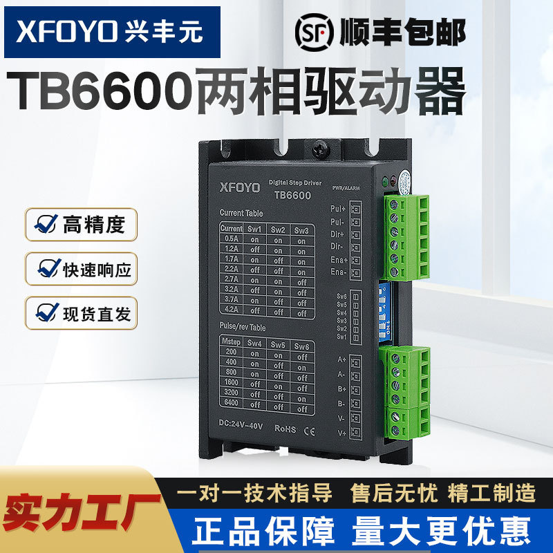 Xingfengyuan 20 42 57 two-phase stepper motor tb6600 driver upgraded version controller Micro Motor Xingfengyuan 20 42 57 two-phase stepper motor tb6600 driver upgraded version controller Micro Motor