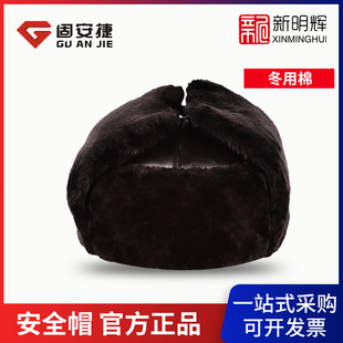 GUANJIE/GUANJIE 1525 Winter Cotton Safety Helmet