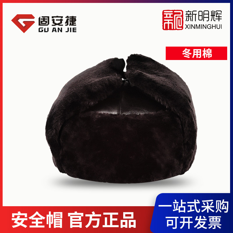 GUANJIE/固安捷 1525冬用棉安全帽
